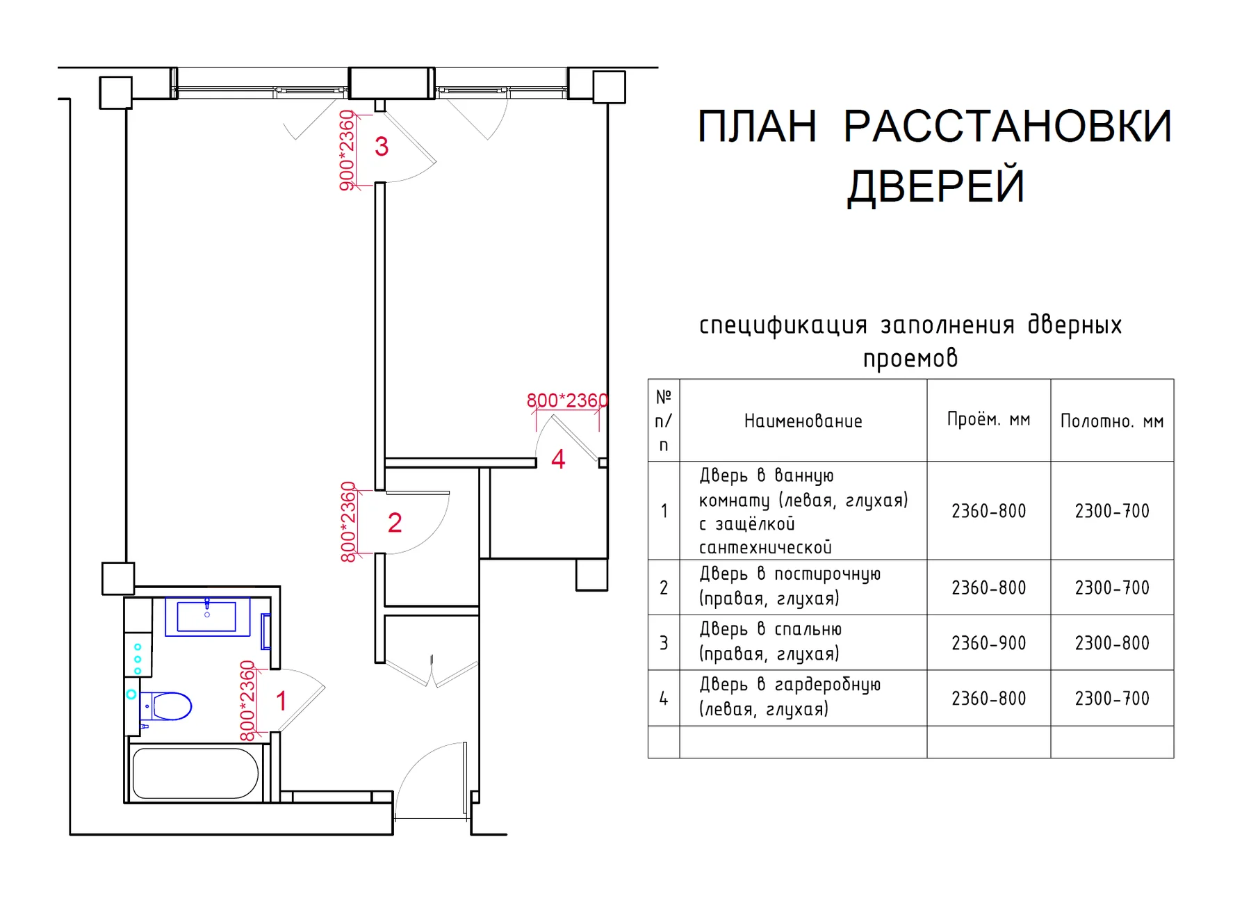 План дверей и проёмов